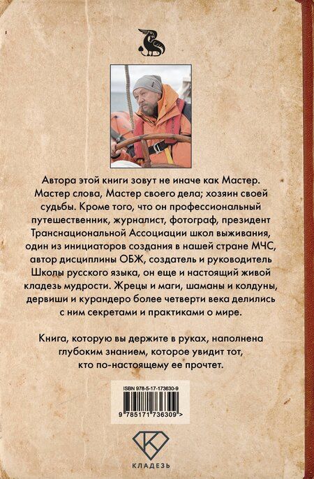Фотография книги "Виталий Сундаков: Бумажный посох. Буквоводство по эксплуатации судьбы"