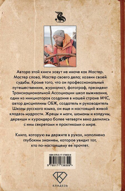 Фотография книги "Виталий Сундаков: Бумажный посох. Буквоводство по эксплуатации судьбы"