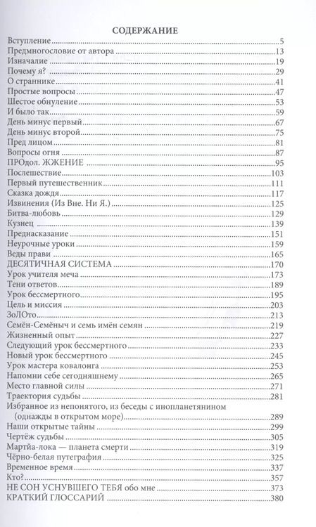 Фотография книги "Виталий Сундаков: Бумажный посох"