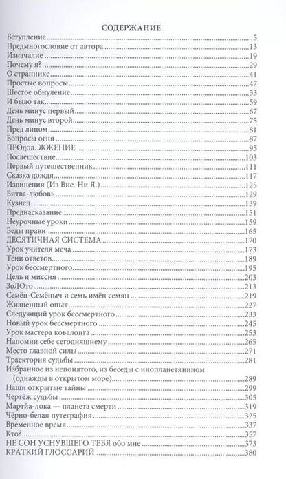 Фотография книги "Виталий Сундаков: Бумажный посох"