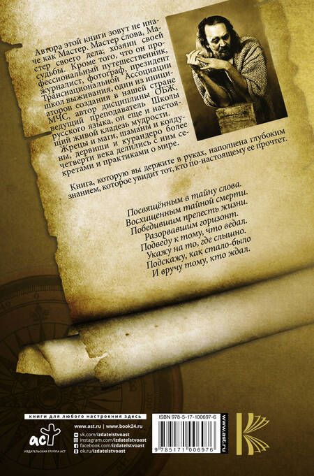 Фотография книги "Виталий Сундаков: Бумажный посох"
