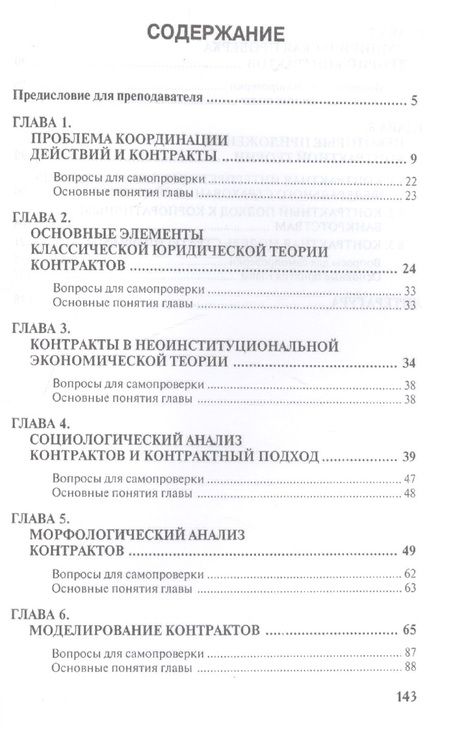 Фотография книги "Виталий Тамбовцев: Введение в экономическую теорию контрактов.Уч.пос."