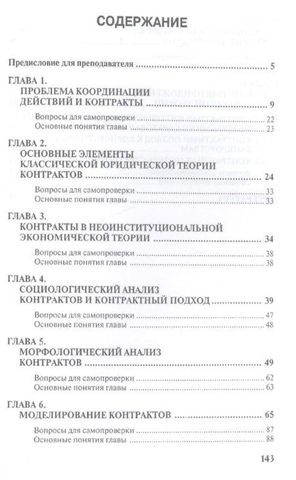 Фотография книги "Виталий Тамбовцев: Введение в экономическую теорию контрактов.Уч.пос."