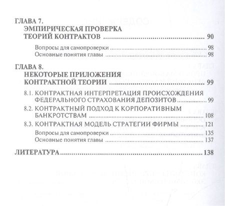 Фотография книги "Виталий Тамбовцев: Введение в экономическую теорию контрактов.Уч.пос."