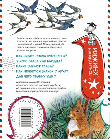 Фотография книги "Виталий Танасийчук: Сколько глаз у стрекозы?"