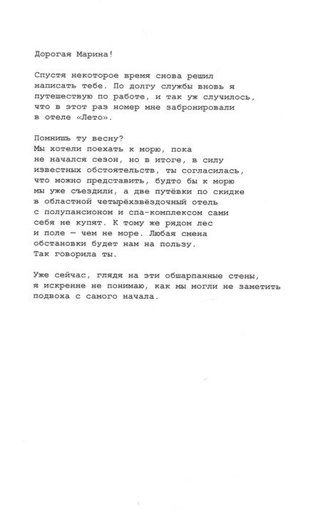Фотография книги "Виталий Терлецкий: Отель "Лето""