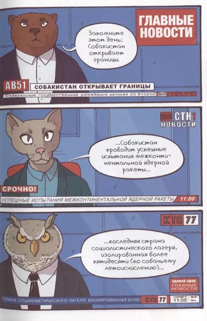 Фотография книги "Виталий Терлецкий: Собакистан"