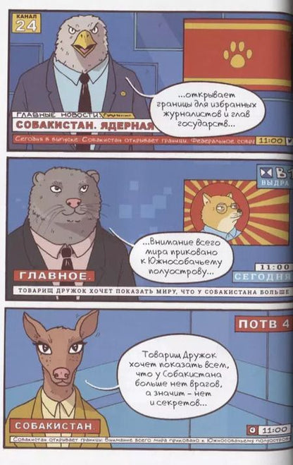 Фотография книги "Виталий Терлецкий: Собакистан"