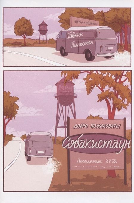 Фотография книги "Виталий Терлецкий: Собакистаун. Спецвыпуск"