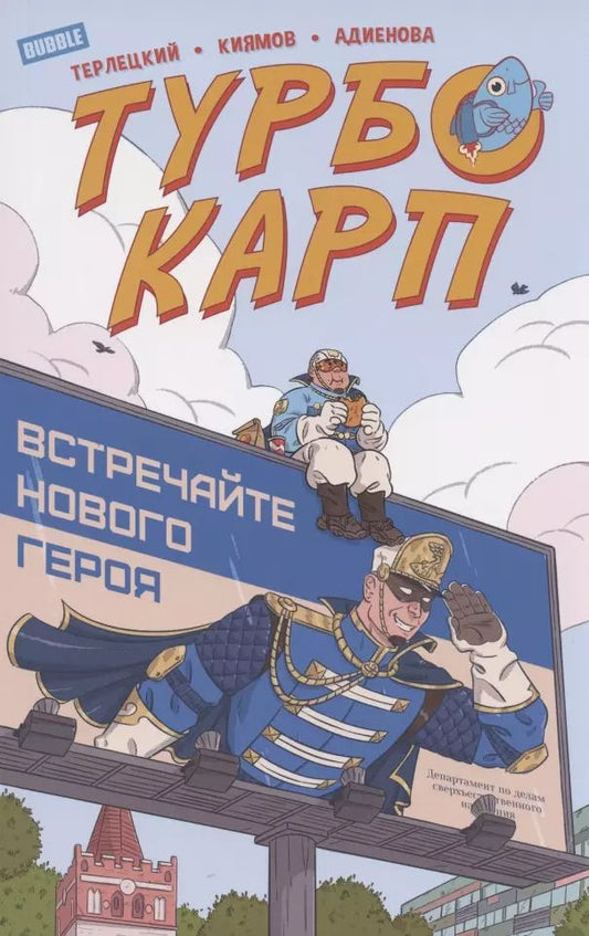Обложка книги "Виталий Терлецкий: ТурбоКарп"