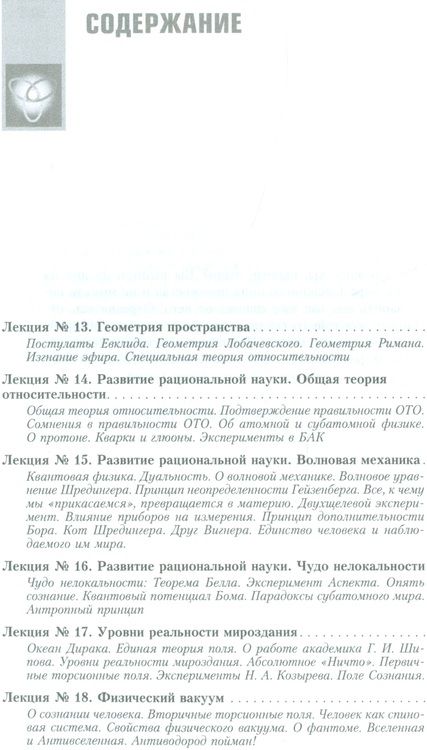 Фотография книги "Виталий Тихоплав: Научно-эзотерические основы мироздания. Жить, чтобы знать. Книга 2"