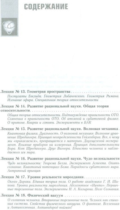 Фотография книги "Виталий Тихоплав: Научно-эзотерические основы мироздания. Жить, чтобы знать. Книга 2"
