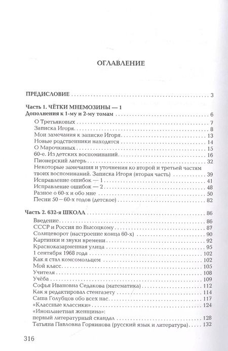 Фотография книги "Виталий Третьяков: Из СССР в Россию и обратно. Воспоминания. Том 3. 632-я школа (1968–1971)"