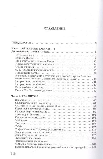 Фотография книги "Виталий Третьяков: Из СССР в Россию и обратно. Воспоминания. Том 3. 632-я школа (1968–1971)"