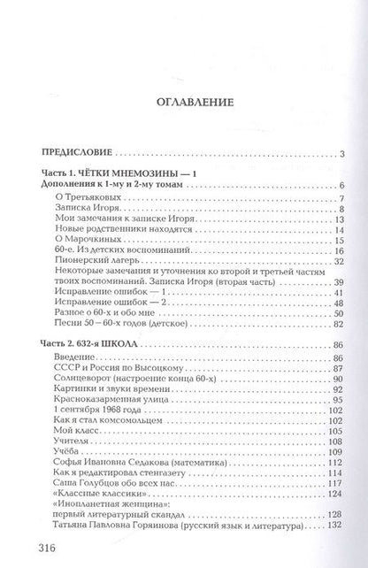 Фотография книги "Виталий Третьяков: Из СССР в Россию и обратно. Воспоминания. Том 3. 632-я школа (1968–1971)"