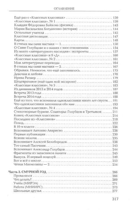Фотография книги "Виталий Третьяков: Из СССР в Россию и обратно. Воспоминания. Том 3. 632-я школа (1968–1971)"