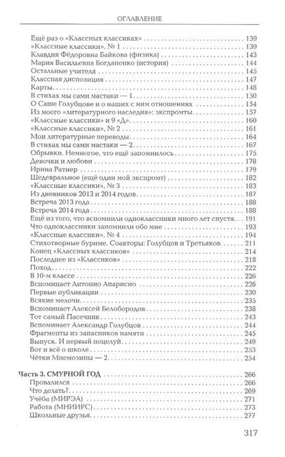 Фотография книги "Виталий Третьяков: Из СССР в Россию и обратно. Воспоминания. Том 3. 632-я школа (1968–1971)"