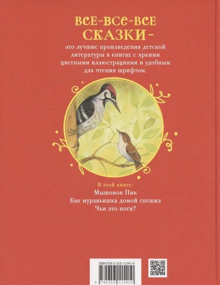 Фотография книги "Виталий Валентинович: Лесные истории. Сказки о животных"