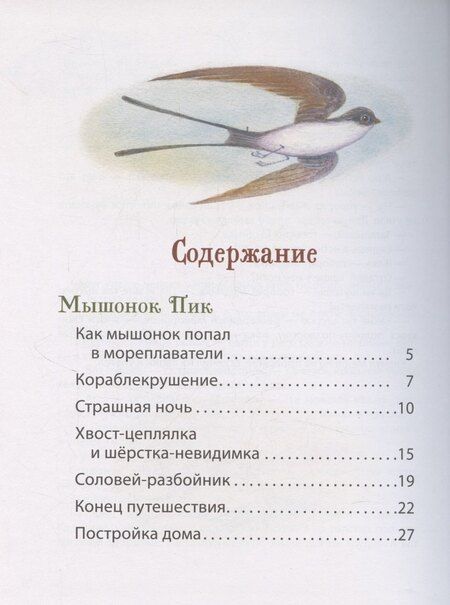 Фотография книги "Виталий Валентинович: Лесные истории. Сказки о животных"