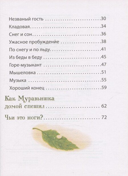 Фотография книги "Виталий Валентинович: Лесные истории. Сказки о животных"