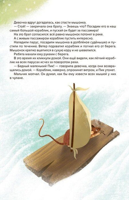 Фотография книги "Виталий Валентинович: Мышонок Пик"