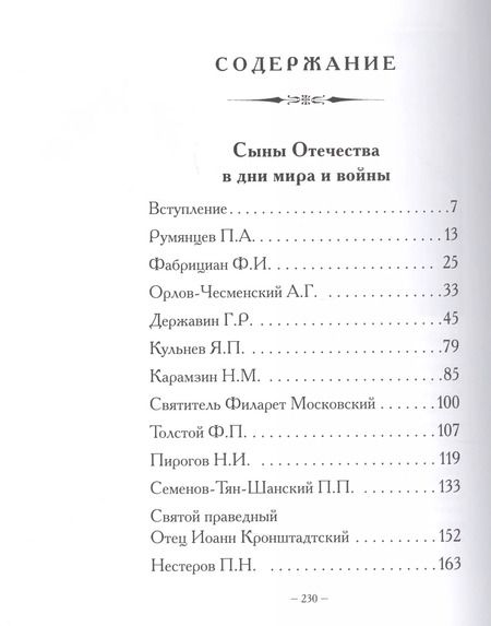 Фотография книги "Виталий Васильев: Сыны Отечества в дни мира и войны. История подвигов и славы. Кн. 2"