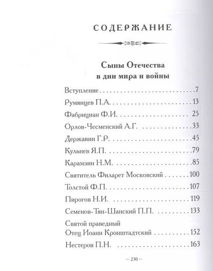 Фотография книги "Виталий Васильев: Сыны Отечества в дни мира и войны. История подвигов и славы. Кн. 2"