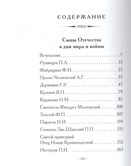 Фотография книги "Виталий Васильев: Сыны Отечества в дни мира и войны. История подвигов и славы. Кн. 2"