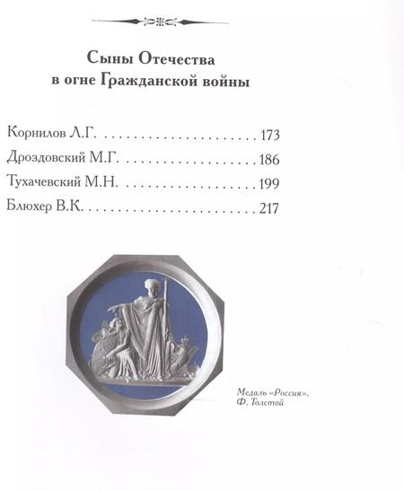 Фотография книги "Виталий Васильев: Сыны Отечества в дни мира и войны. История подвигов и славы. Кн. 2"