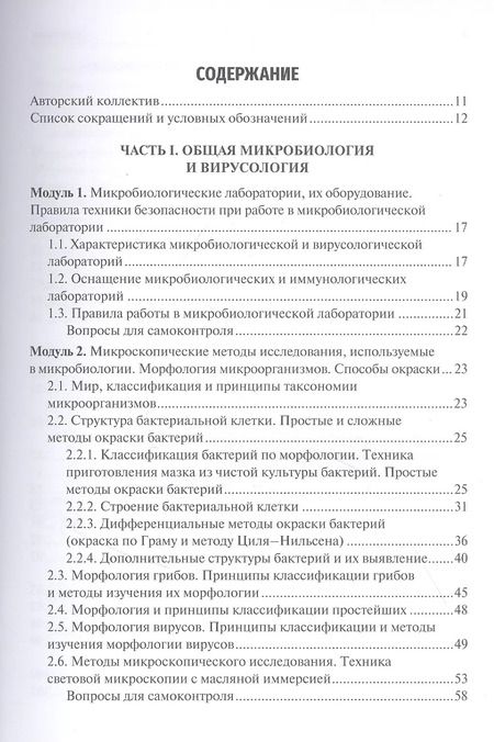 Фотография книги "Виталий Васильевич: Микробиология, вирусология. Руководство к практическим занятиям. Учебное пособие"