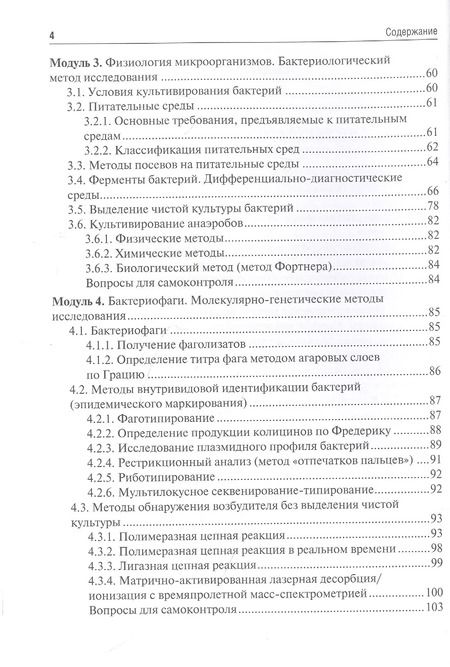 Фотография книги "Виталий Васильевич: Микробиология, вирусология. Руководство к практическим занятиям. Учебное пособие"