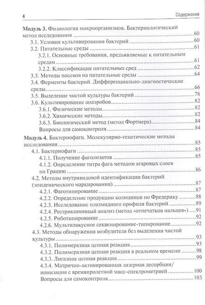 Фотография книги "Виталий Васильевич: Микробиология, вирусология. Руководство к практическим занятиям. Учебное пособие"
