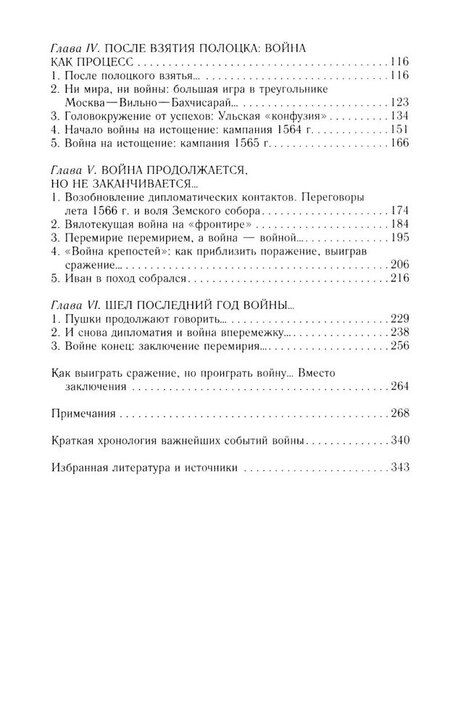Фотография книги "Виталий Викторович: Полоцкая война. Очерки истории русско-литовского противостояния времен Ивана Грозного. 1562—1570"