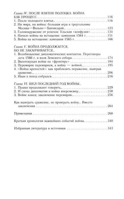 Фотография книги "Виталий Викторович: Полоцкая война. Очерки истории русско-литовского противостояния времен Ивана Грозного. 1562—1570"