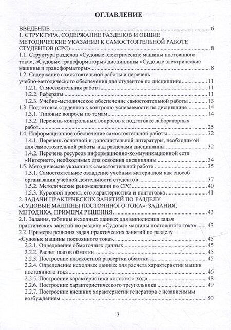 Фотография книги "Виталий Высоцкий: Судовые электрические машины и трансформаторы: учебное пособие"
