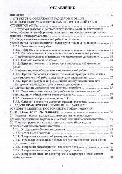 Фотография книги "Виталий Высоцкий: Судовые электрические машины и трансформаторы: учебное пособие"