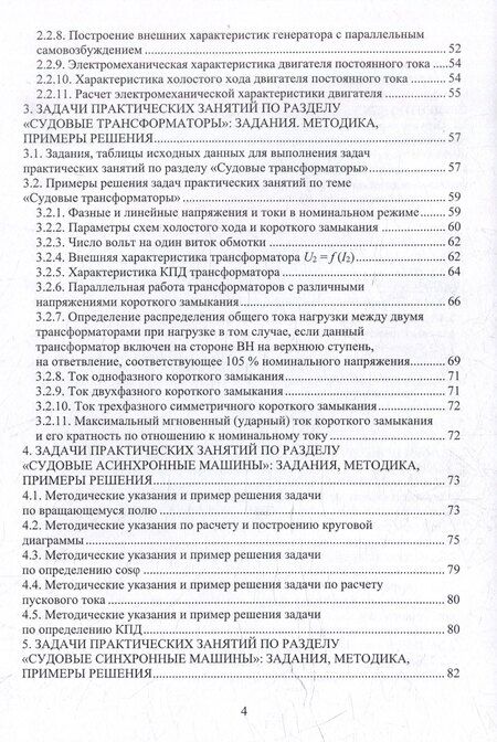 Фотография книги "Виталий Высоцкий: Судовые электрические машины и трансформаторы: учебное пособие"