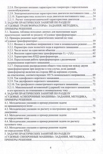 Фотография книги "Виталий Высоцкий: Судовые электрические машины и трансформаторы: учебное пособие"