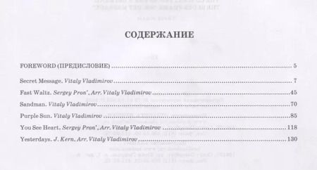 Фотография книги "Виталий Владимиров: Концертные пьесы для биг-бенда. Рамка для блюза "Secret message". Ноты"