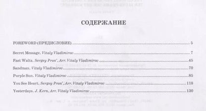 Фотография книги "Виталий Владимиров: Концертные пьесы для биг-бенда. Рамка для блюза "Secret message". Ноты"