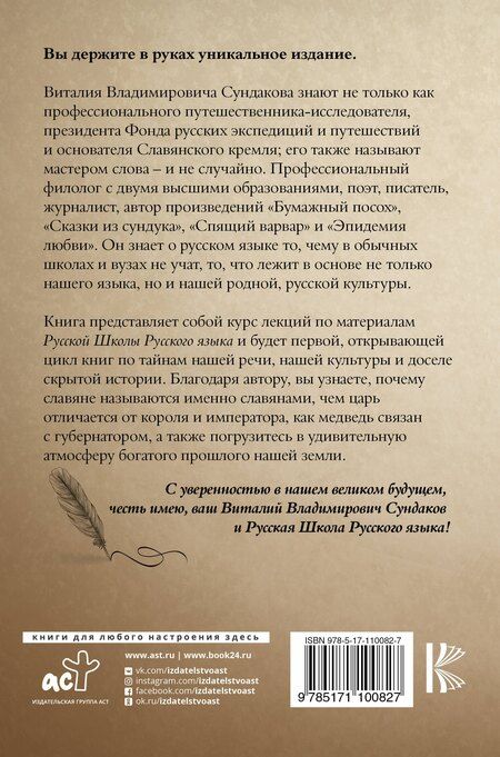 Фотография книги "Виталий Владимирович: Забытые тайны золотого языка"