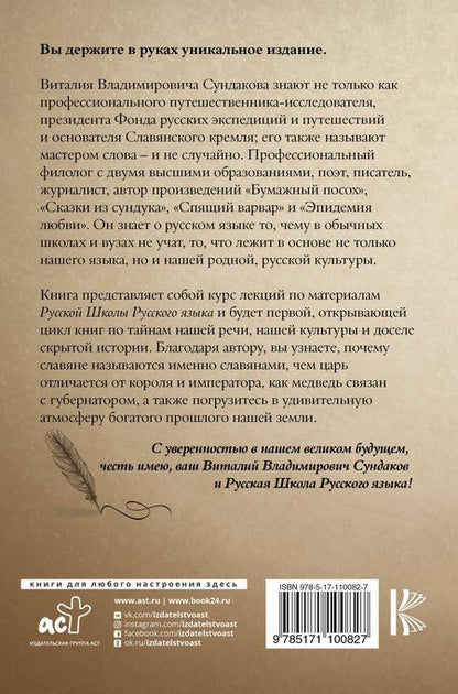 Фотография книги "Виталий Владимирович: Забытые тайны золотого языка"
