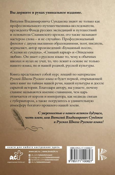 Фотография книги "Виталий Владимирович: Забытые тайны золотого языка"