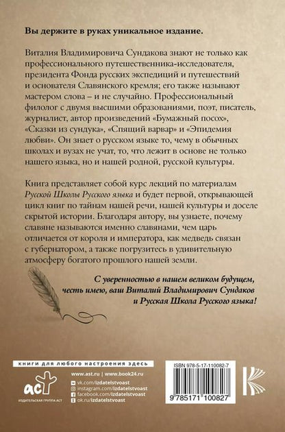 Фотография книги "Виталий Владимирович: Забытые тайны золотого языка"