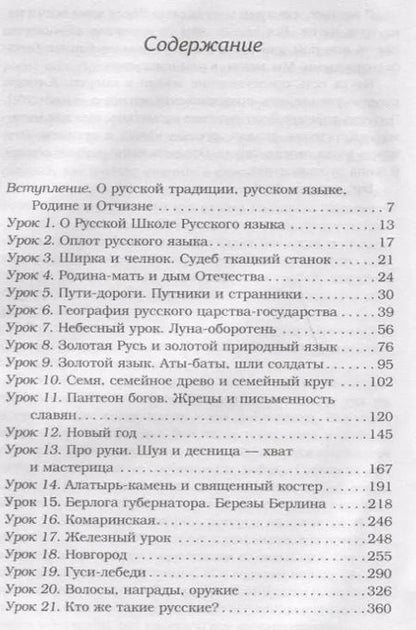 Фотография книги "Виталий Владимирович: Забытые тайны золотого языка"