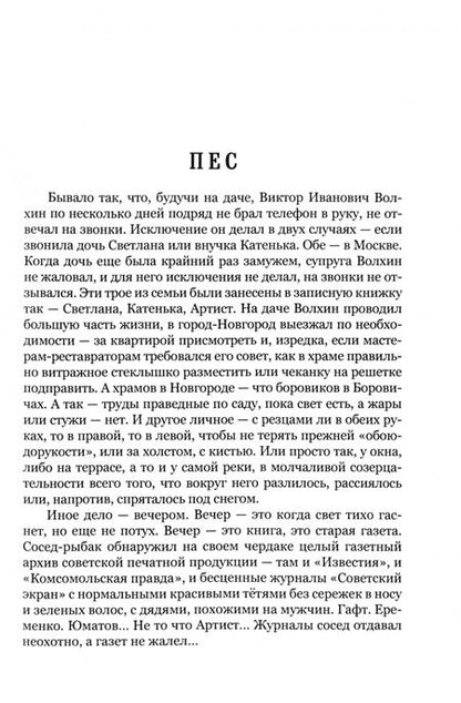 Фотография книги "Виталий Волков: Граница"