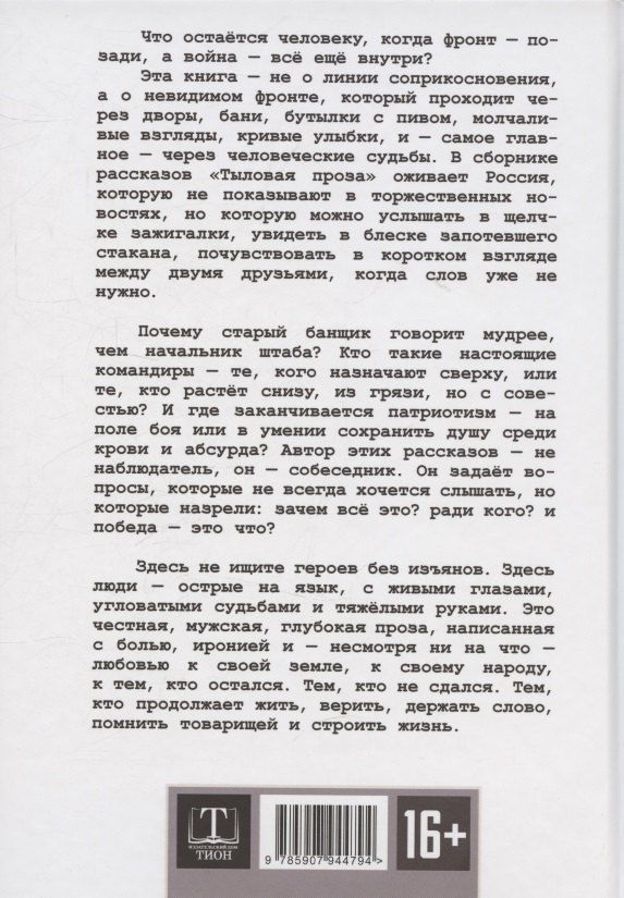 Обложка книги "Виталий Волков: Тыловая проза. Рассказы"