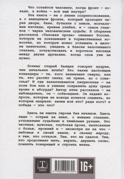 Обложка книги "Виталий Волков: Тыловая проза. Рассказы"