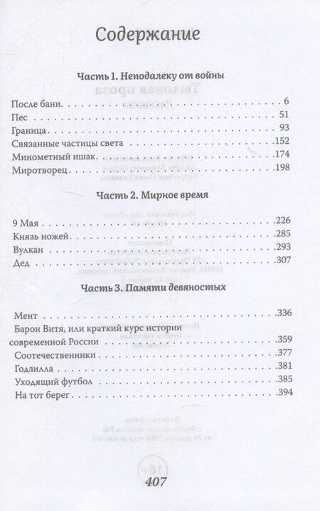Фотография книги "Виталий Волков: Тыловая проза. Рассказы"