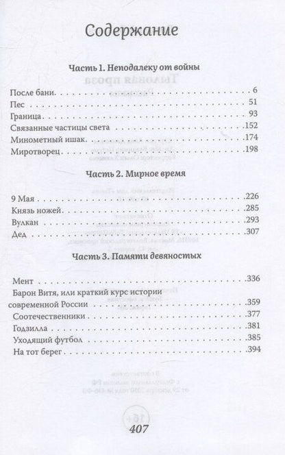 Фотография книги "Виталий Волков: Тыловая проза. Рассказы"